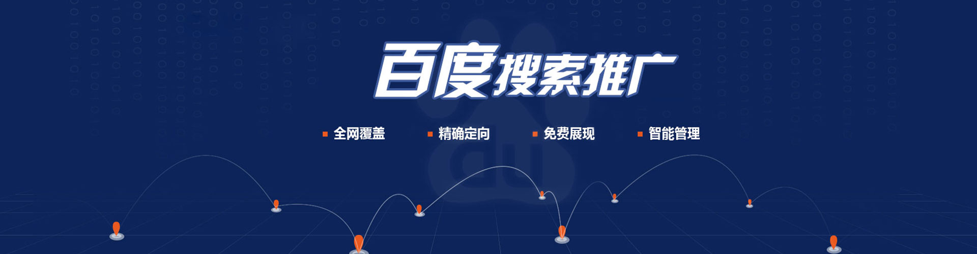 平潭百度竞价